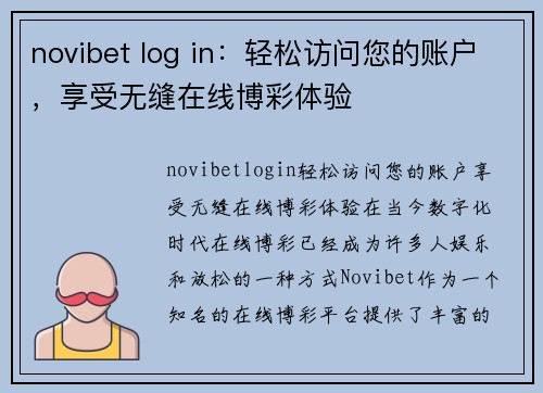 novibet log in：轻松访问您的账户，享受无缝在线博彩体验